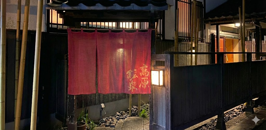 高原鉱泉の外観